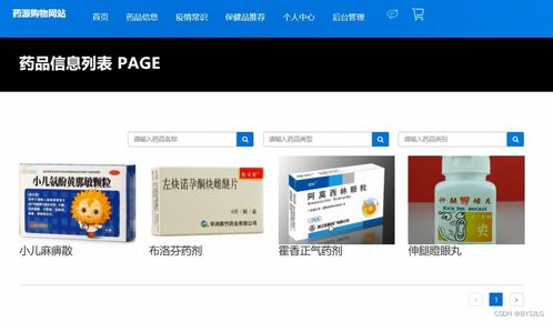 計算機畢業設計 ssm vue線上購藥系統 藥源購物系統 藥物推薦系統 藥品詳情系統java vue mysql數據庫 遠程調試 代碼講解