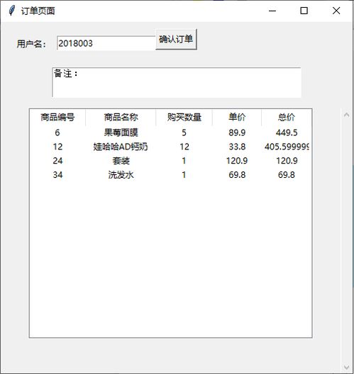 使用python和mysql實現網上購物管理系統