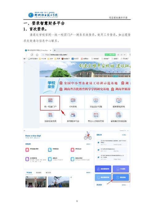 財務系統項目授權操作手冊
