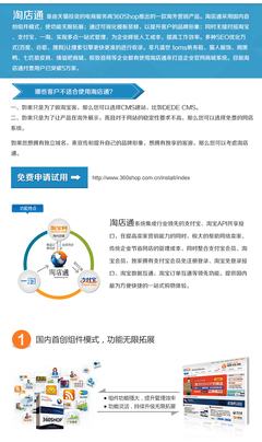 提供360shop淘店通_專業(yè)電子商務(wù)營銷方案_最好的網(wǎng)上購物商城系統(tǒng)- 森動網(wǎng)(原團(tuán)IDC站長團(tuán)購網(wǎng))