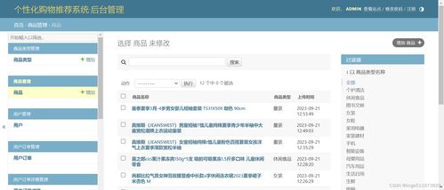 python django mysql開發(fā)個性化購物推薦系統(tǒng) 使用基于用戶的協(xié)同過濾推薦算法 在線購物商城 網(wǎng)上商城推薦系統(tǒng) 可視化數(shù)據(jù)分析 熱點(diǎn)推薦 相關(guān)推薦 開發(fā)教程步驟