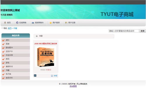 基于web的網(wǎng)上購物系統(tǒng)的設(shè)計與實現(xiàn) 電商購物商城