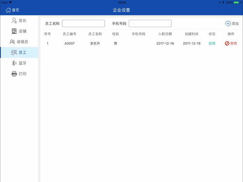 水產信息記帳平板應用開發歷程及相關文檔流程簡要 水產海鮮信息化系統