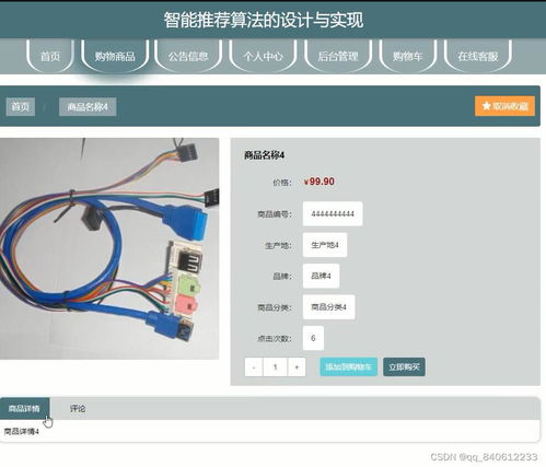 基于Django與Python協(xié)同過濾算法的網(wǎng)上購物商城系統(tǒng)設(shè)計與實現(xiàn)